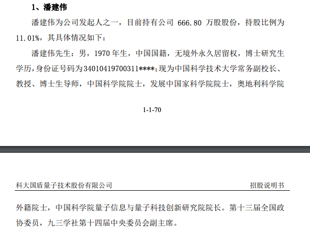 看不懂的国盾量子和潘建伟？最高暴涨1000%