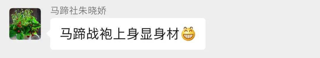 战袍|战袍加身，所向披靡 | 马蹄社夏季服装来啦~