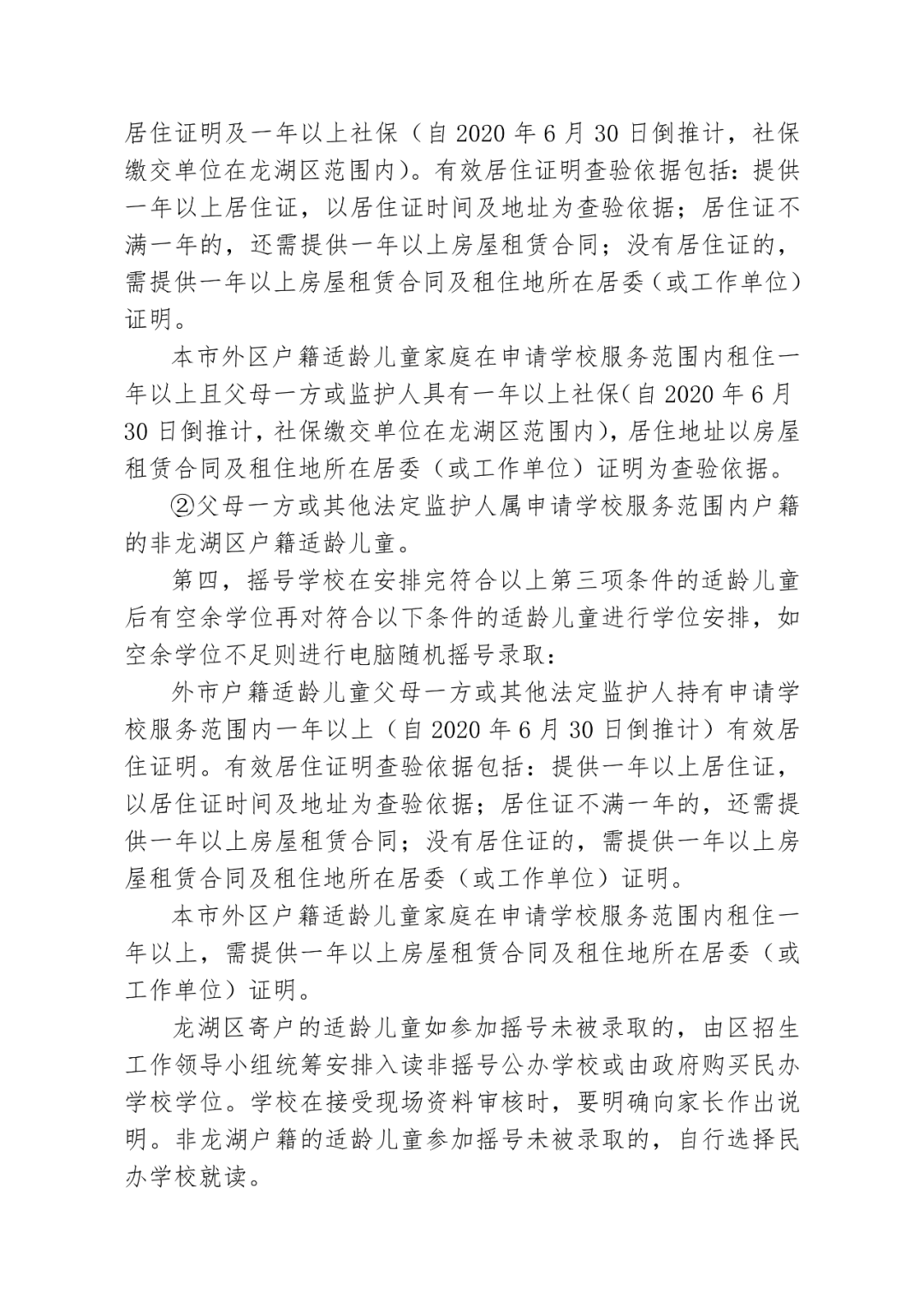 政府购买学位的学校的标准