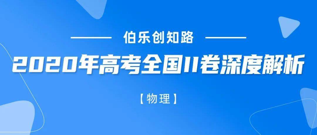 高考物理满分,王善禾老师(清华,高考物理满分)合力撰写,干货满满,请