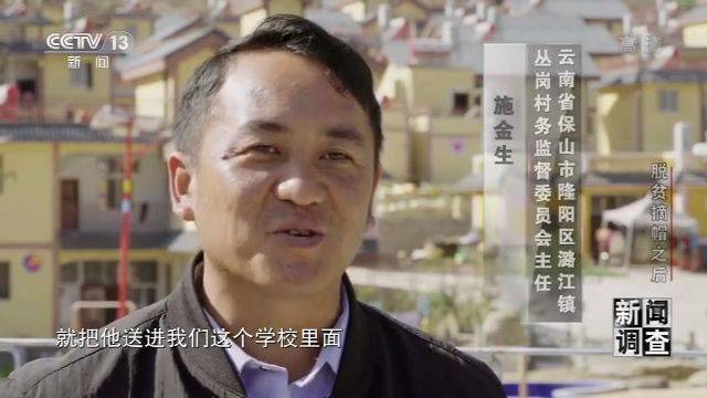 保山|脱贫摘帽之后丨云南保山：让下一代受教育 斩断贫困代际传递