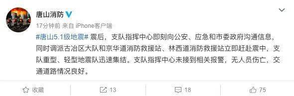 今天唐山连发3次地震，现场画面（附视频）