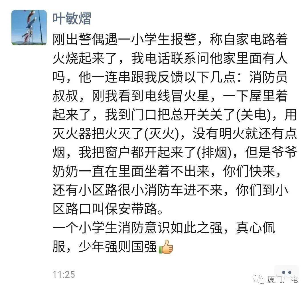 电路|电路突然起火！厦门11岁男孩竟这样做…消防员：＂这波操作给100分＂！