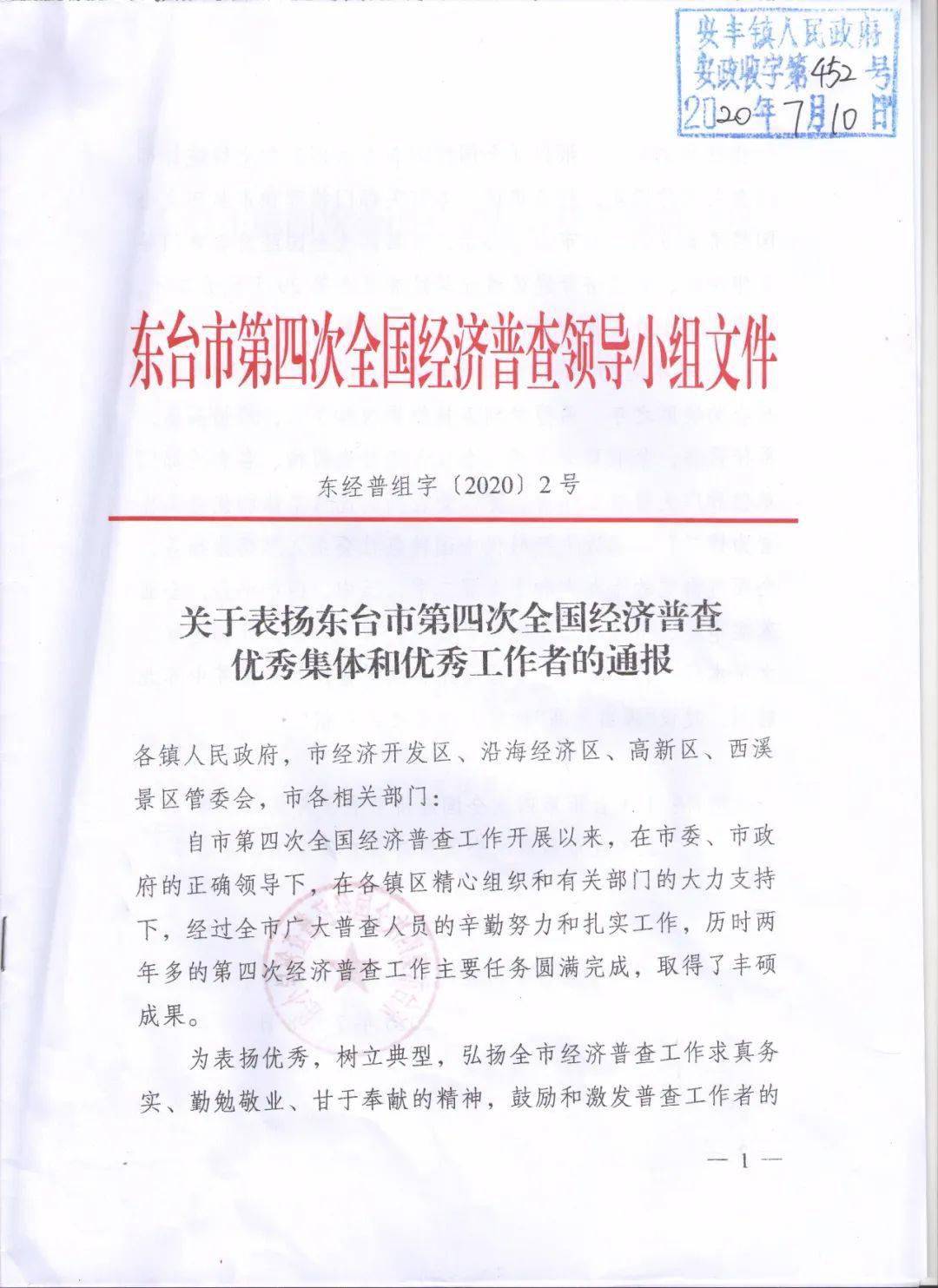 安丰镇经济总量_经济图片