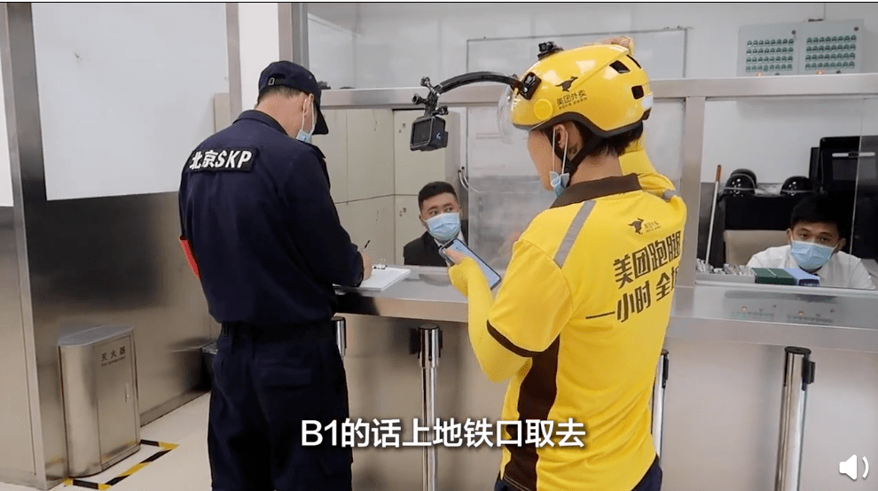 通道|穿外卖员工作服不让进？北京SKP商场回应了