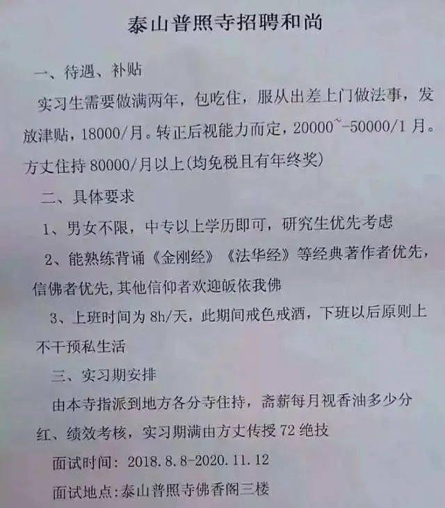 杭州灵隐寺招人又火爆热搜！不用出家、KPI随缘、带薪修行...网友：佛祖你看我还有机会吗？
