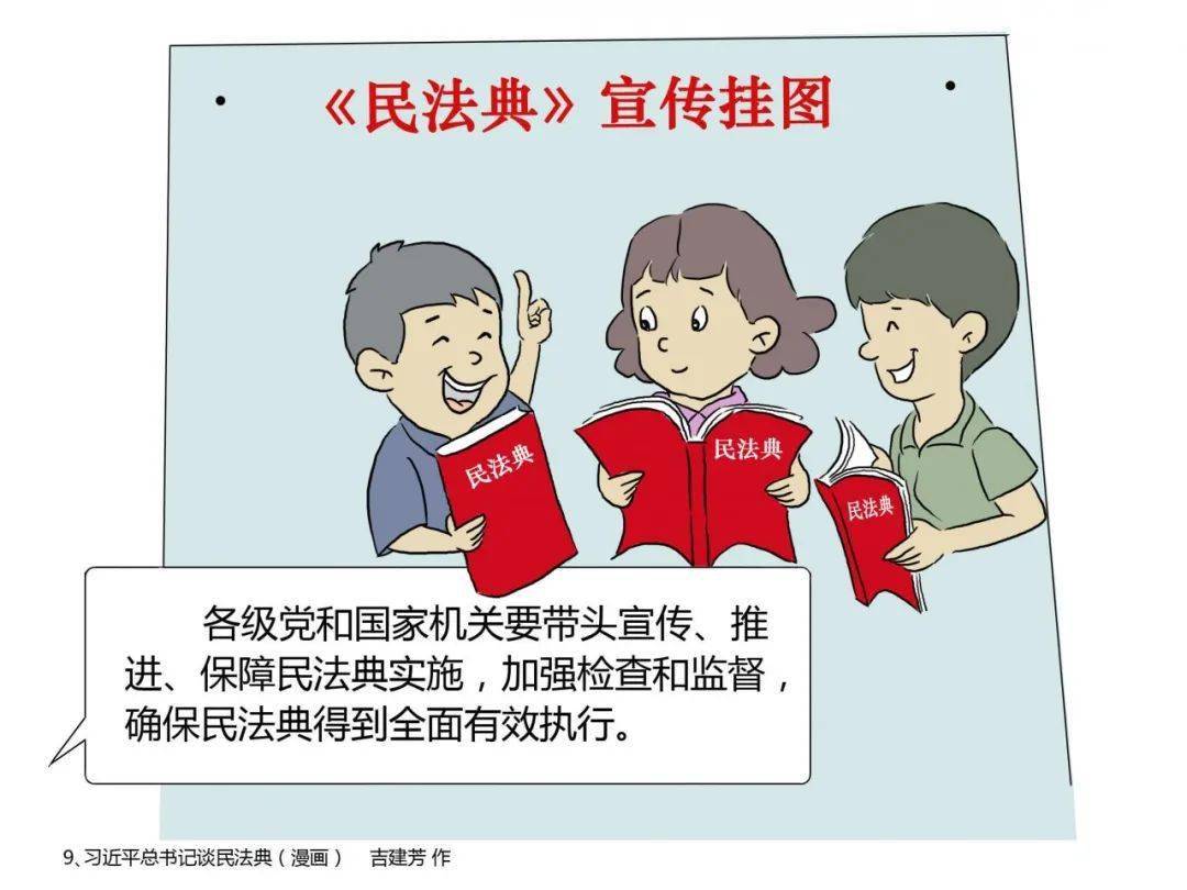 【转】这组民法典学习漫画涨知识了