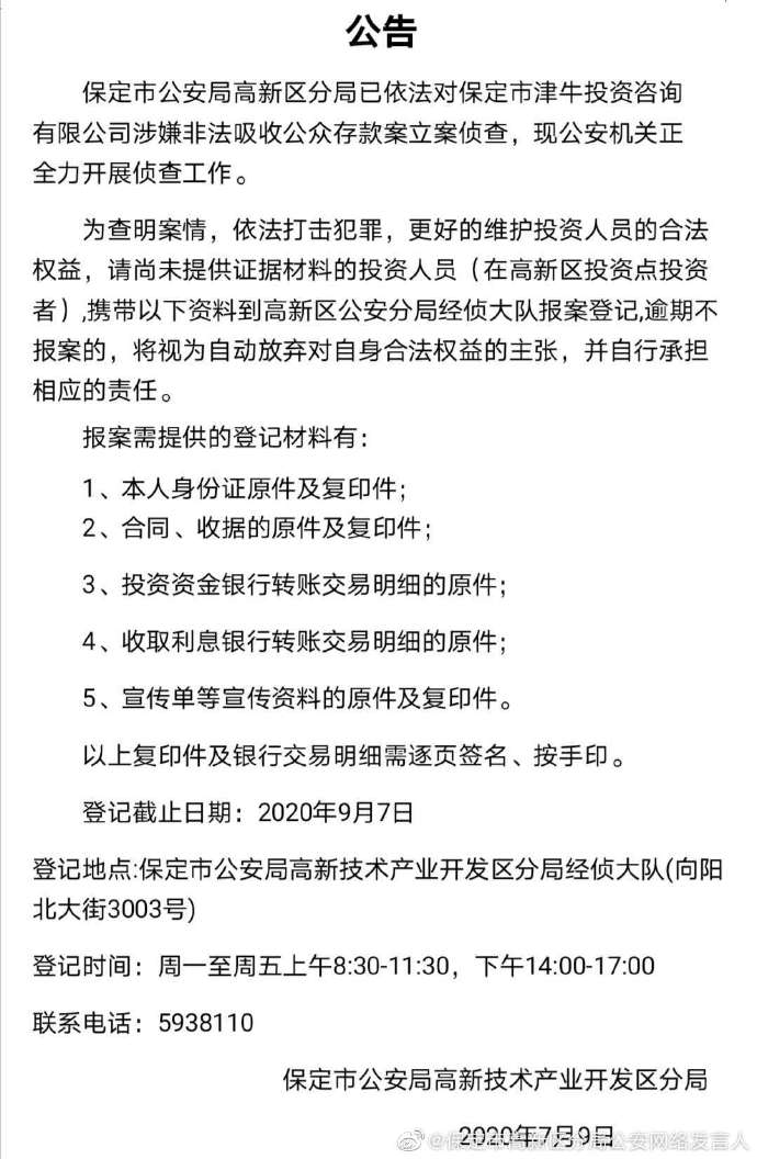 保定晚报