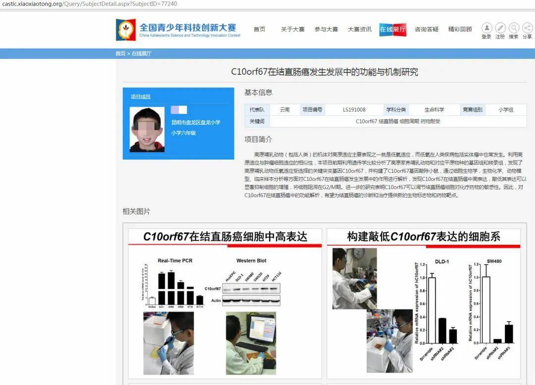 小学生研究癌症获奖，疑点重重就该查查