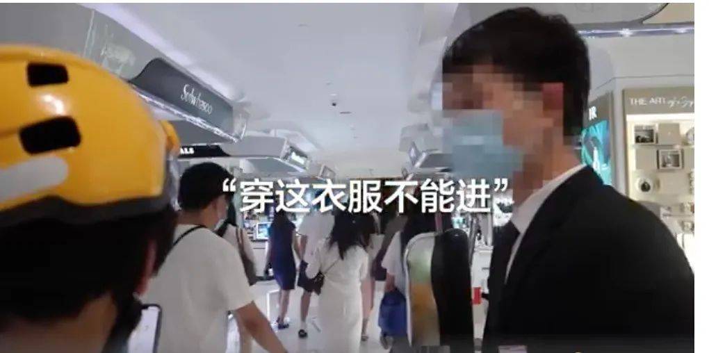 通道|穿外卖员工作服不让进？北京SKP商场回应了