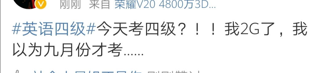 快来围观！四六级考试吐槽，看看你中了吗？