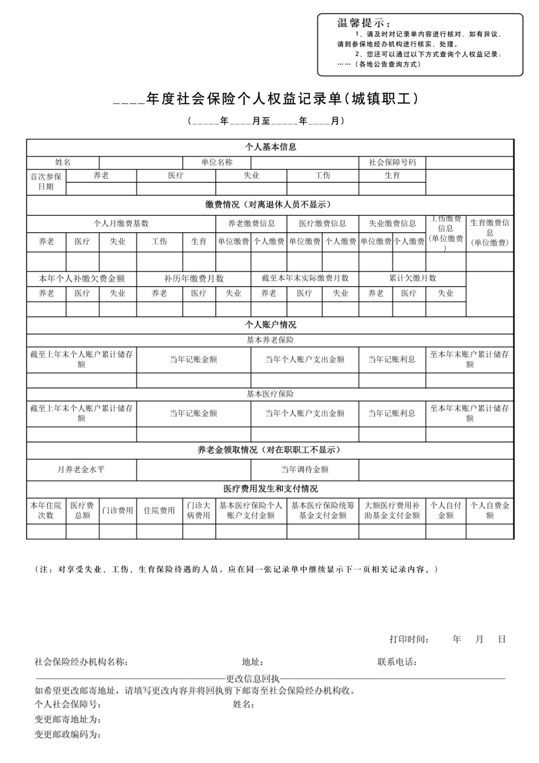 社保缴费知多少打开电子社保卡查查社保权益记录单