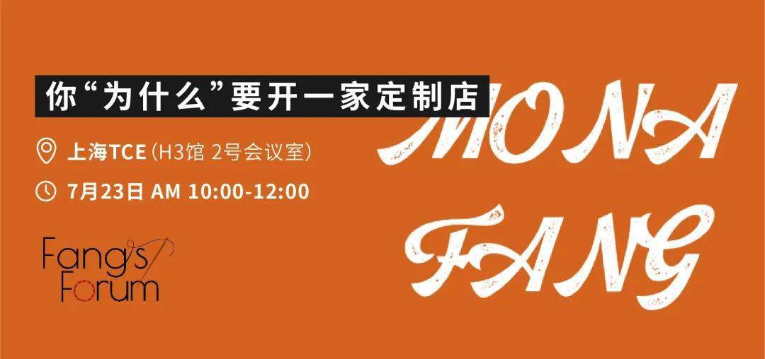 定制|抢先看丨7月23日TCE服装定制展12大站点重燃2020！