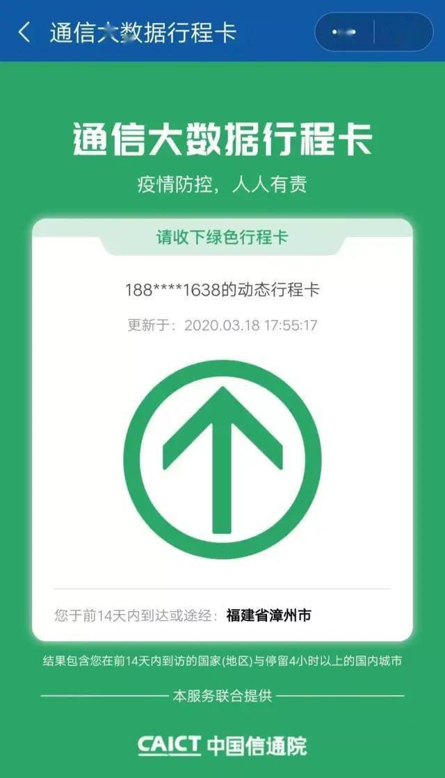 国务院客户端小程序登录疫情防控通信大数据行程卡,或者下载闽政通app