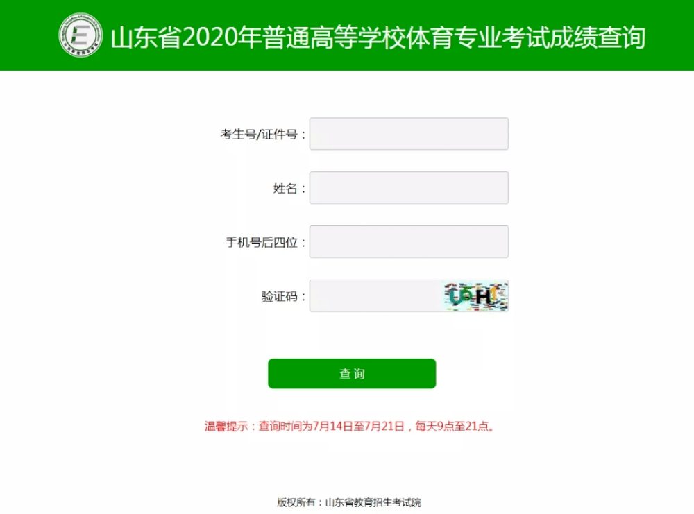山东|合格分数线79分 山东2020普通高校体育专业考试成绩今日可查