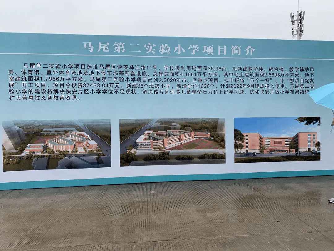 马尾第二实验小学项目,选址马尾区快安马江路11号,学校规划用地面积