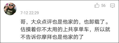 王兴称运动员跑不过清华普通男生 李毅卸载美团
