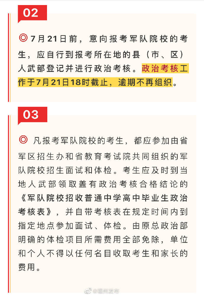 军队院校|考生速看，2020年军队院校在福建的招生计划来了！