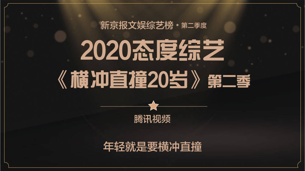 类节目|“浪姐”奔跑吧！新京报第二季度综艺榜揭晓