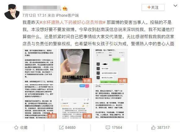 赵某|女孩水杯遭熟人下药！关键时刻，店员这么做…马伊琍也为他叫好
