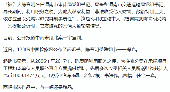 1474万!渭南市交通局原局长陈春明.