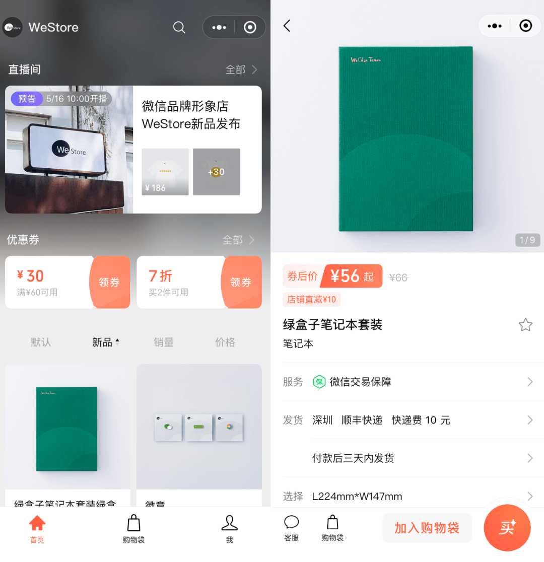 小商店|电商界传来大消息，腾讯再次杀入，微信小商店正式上线，淘宝急不急？