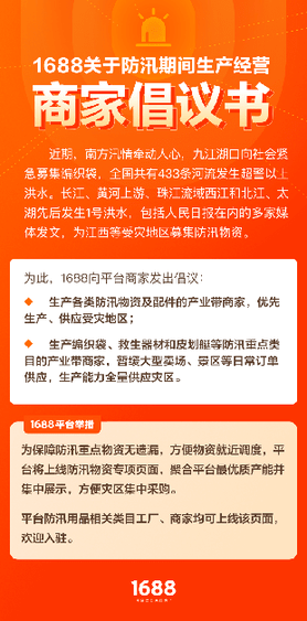 防汛|阿里B2B事业群保障防汛和生活物资供应 优先直供受灾地区