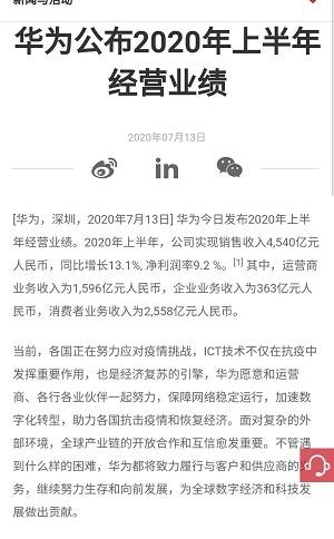 华为|华为低调发布2020年半年报 ， 业务“补洞”十四个月有哪些变化？