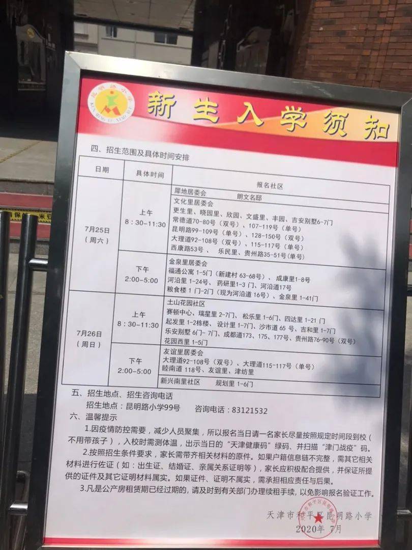 2020市内六区小升初_小学招生2020年天津市市内六区部分小学招生简章汇