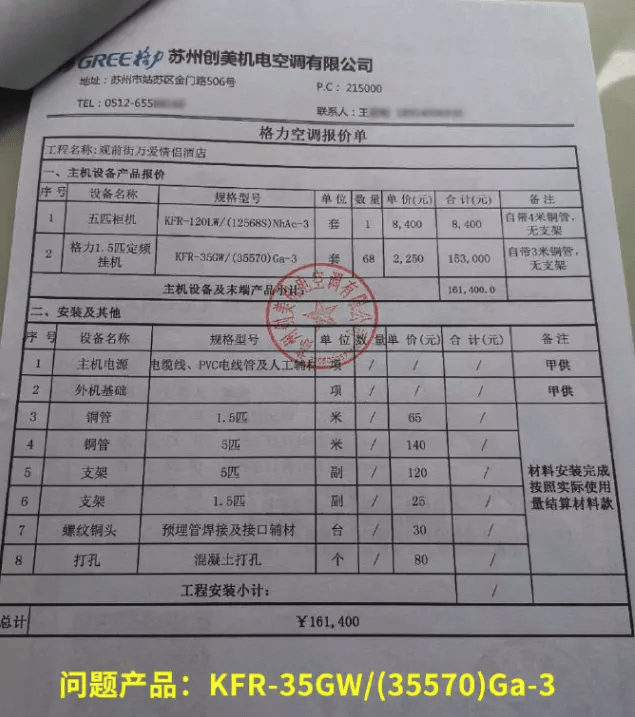 格力空调"集体罢工",情侣酒店无法按合同得到维修?