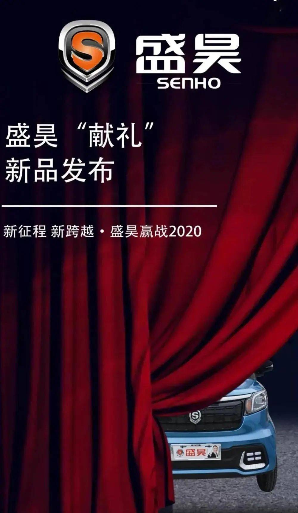 四场省级大会,盛昊重拳出击!"五大自信",加速赢战2020