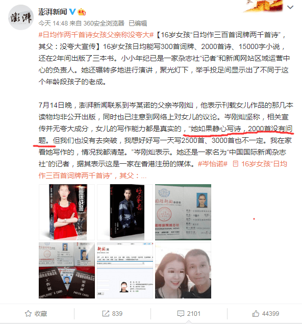 小姑娘|一天写诗2000首，这个16岁女孩今天火了！