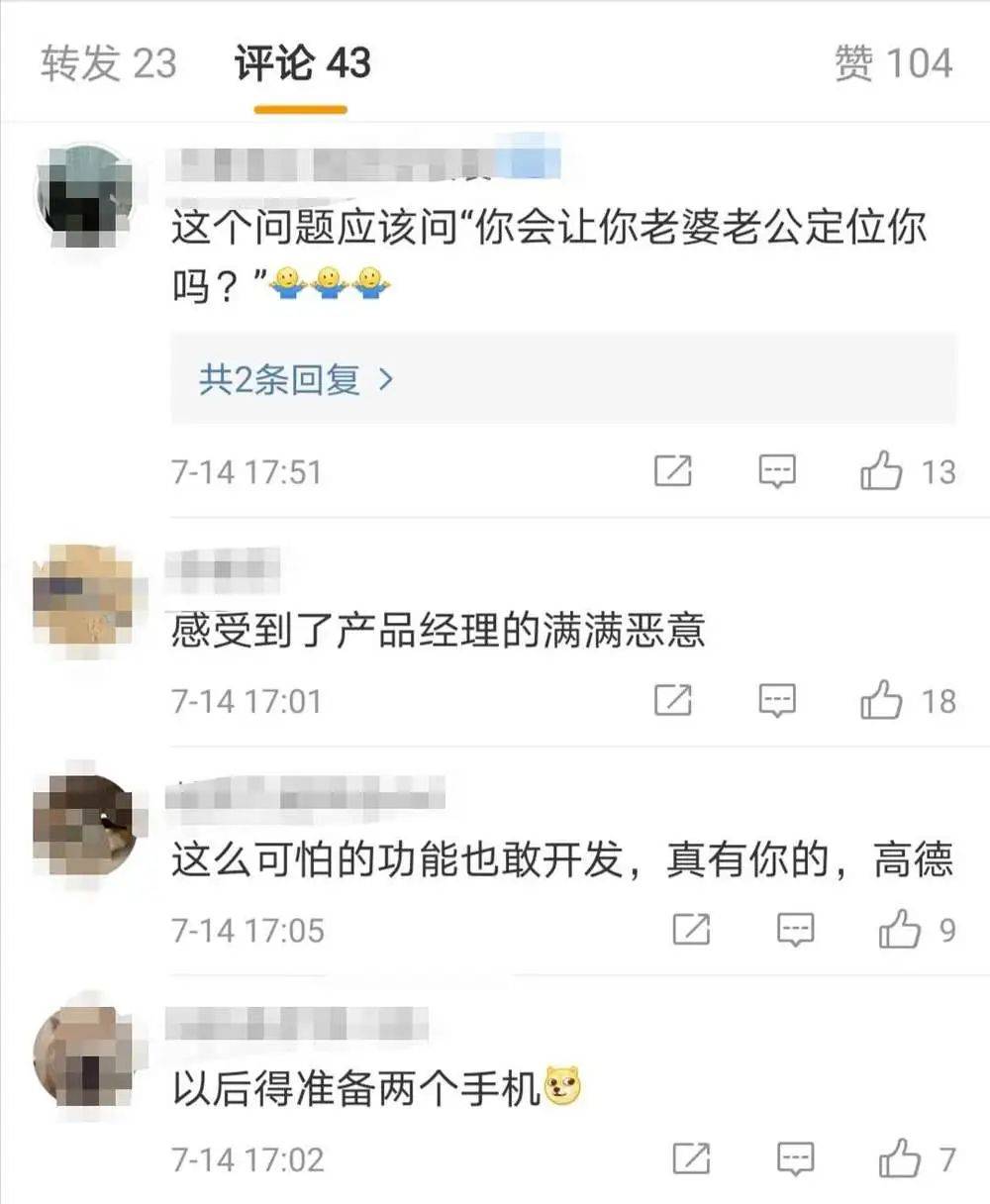 上线|没搞笑，高德上线了“查岗功能”