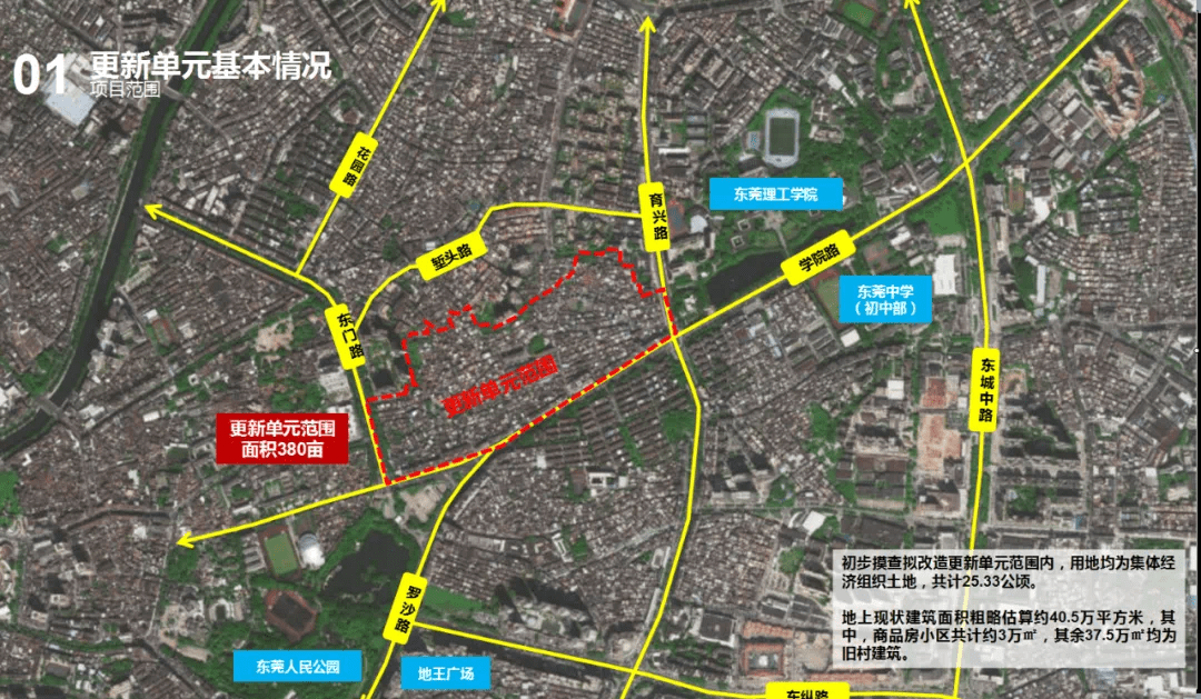 156万㎡旧改披露,莞城最新"拆迁地图"曝光!