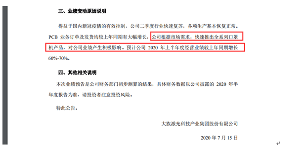 净利预向上股价向下 大族激光上半年预计盈利6亿多 半年来股价却下跌