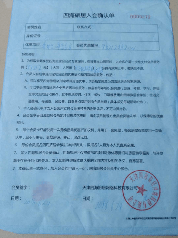 房款|房探来了｜交10万会费抵20万房款？烟台鲁能海蓝金岸业主直呼：抵了个寂寞