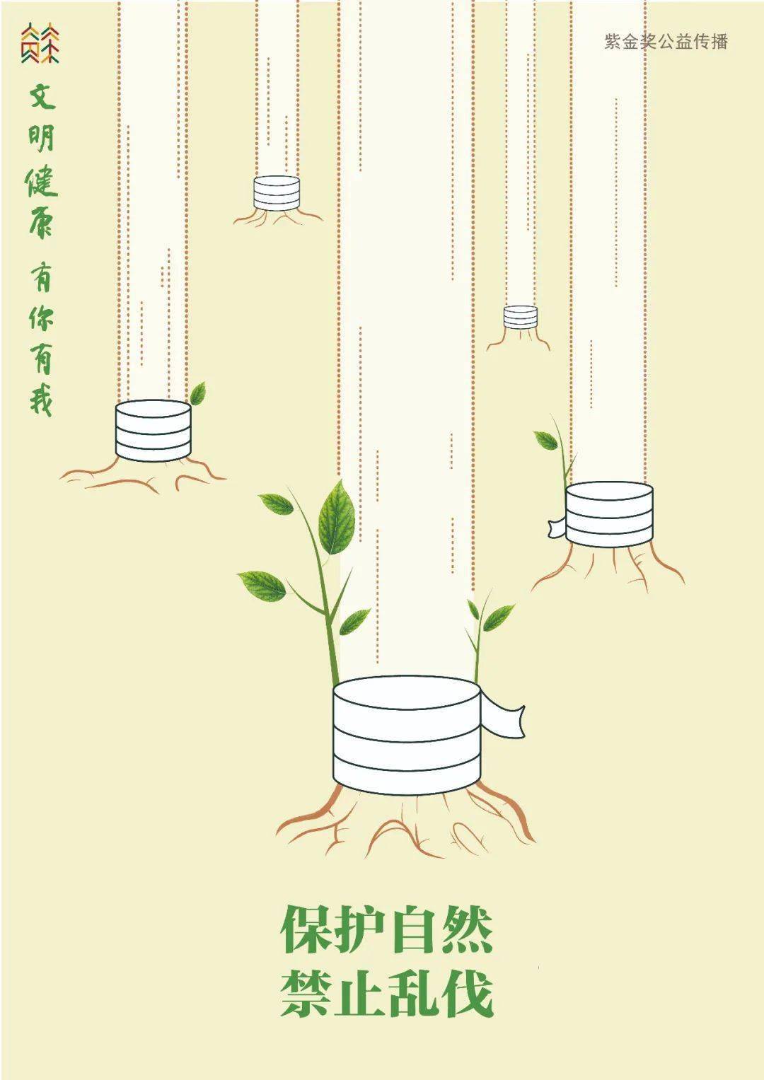 绿色环保——公益广告宣传