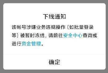 部分qq用户账号被腾讯冻结 冻结理由为违规业务行为