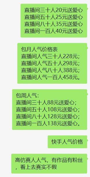 直播|你要战报好看，我要打造爆款！直播刷单潜规则：主播商家联手造假