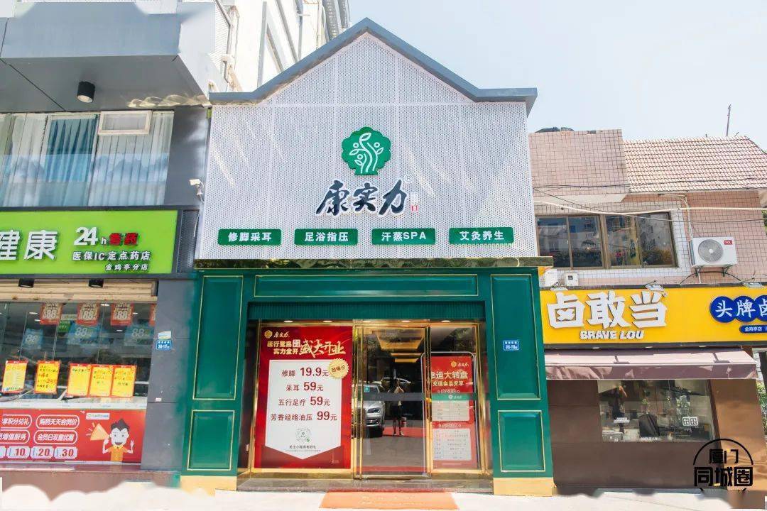 康实力连锁(滨北店)