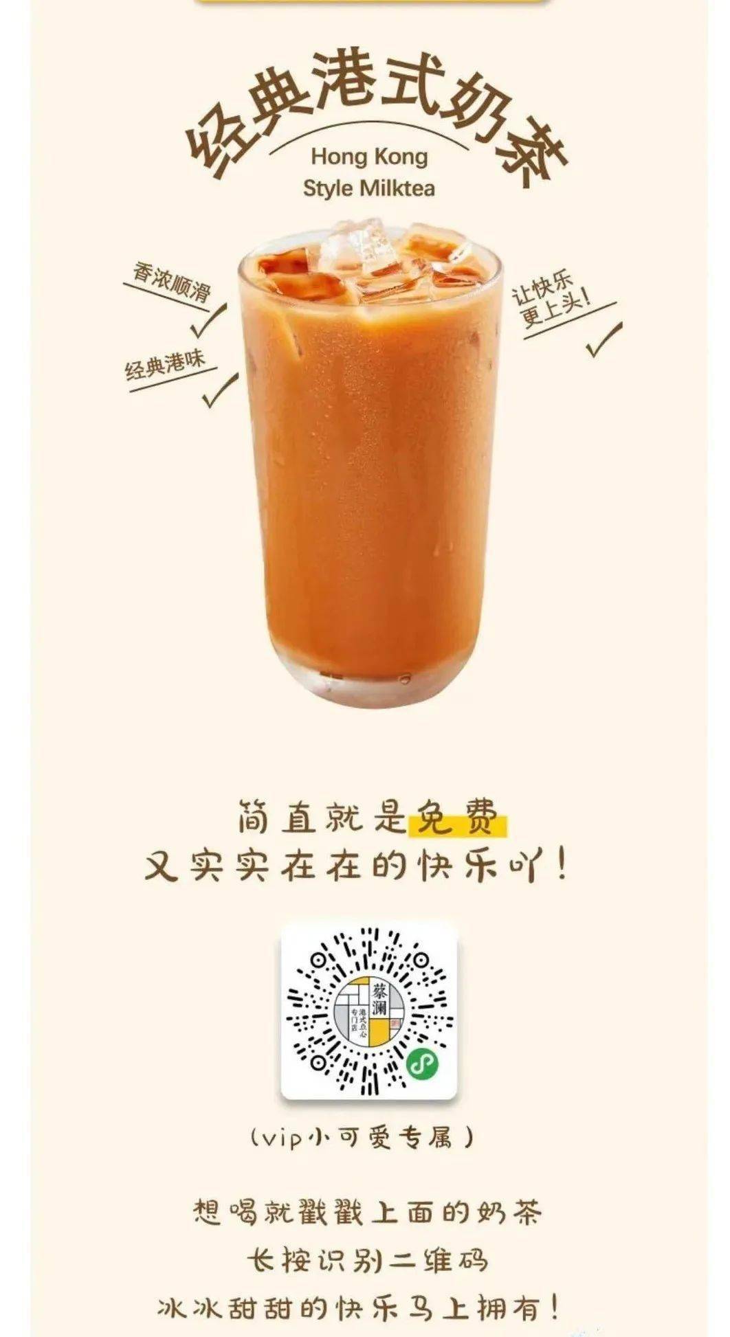 送100杯港式奶茶续命蔡澜03奖项设置:截止时间7月13日13:00(几天内