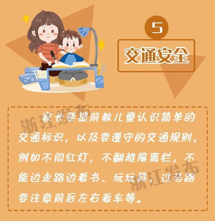 儿童暑期安全 bc3e09cddd8442c3b353852f73fb779e.jpeg