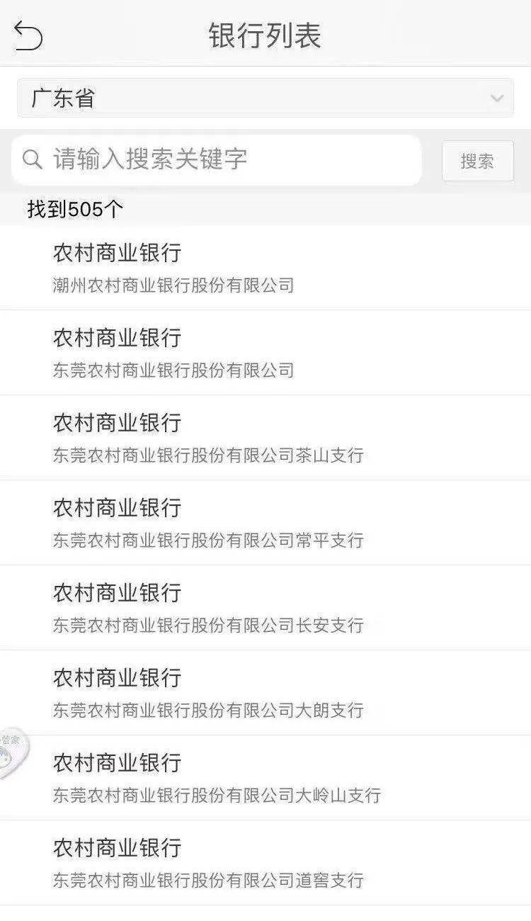 关注广东农信手机银行网银转账攻略
