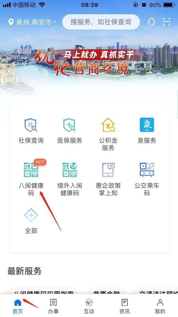 赶紧申领!福建启用"八闽健康码!防疫核验和出行更便捷!