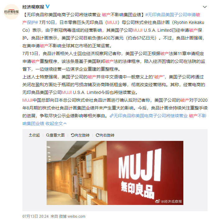 破产|MUJI破产了？这是真的吗？