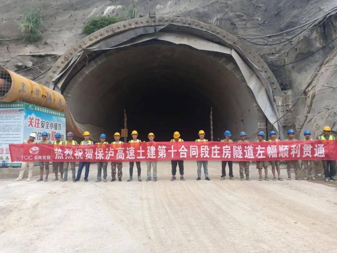 保泸高速庄房隧道左幅贯通 7月9日 保(山)泸(水)高速公路  庄房隧道