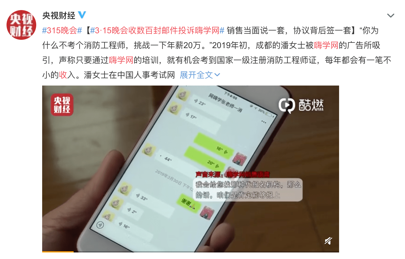 培训|嗨学网因“退费难”遭315点名，去年曾因虚假宣传被罚20万