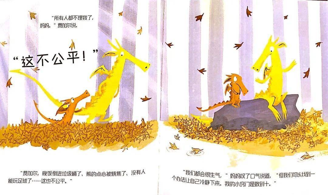【一起听书·少图在线】《费加尔气得冒烟了》