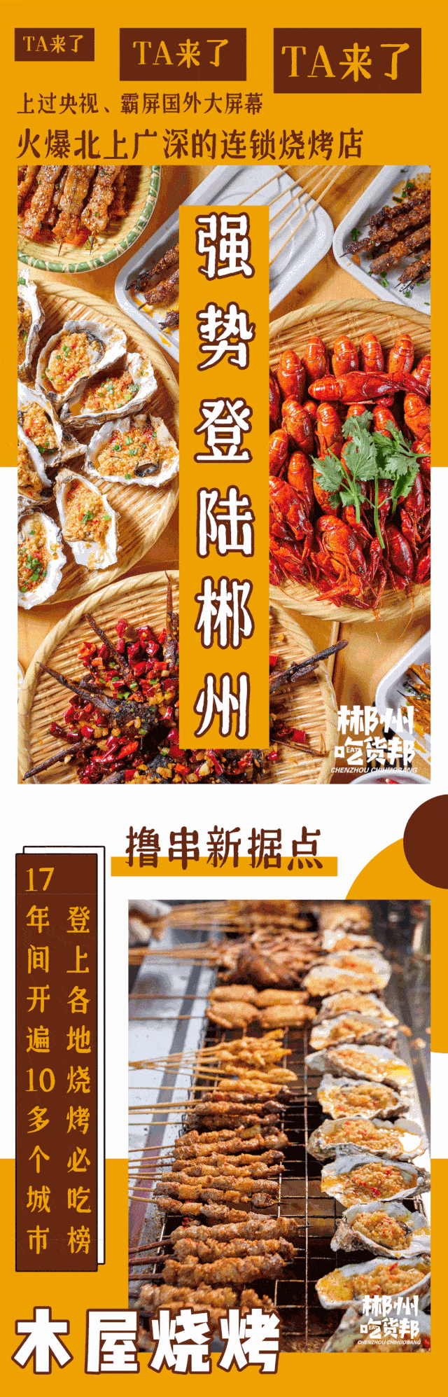 木屋|5.8折!快告诉郴州人!这家“木屋”带着火遍北上广深的烧烤来了!