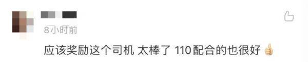 孩子|司机打110报警：没办法了，我要闯红灯......
